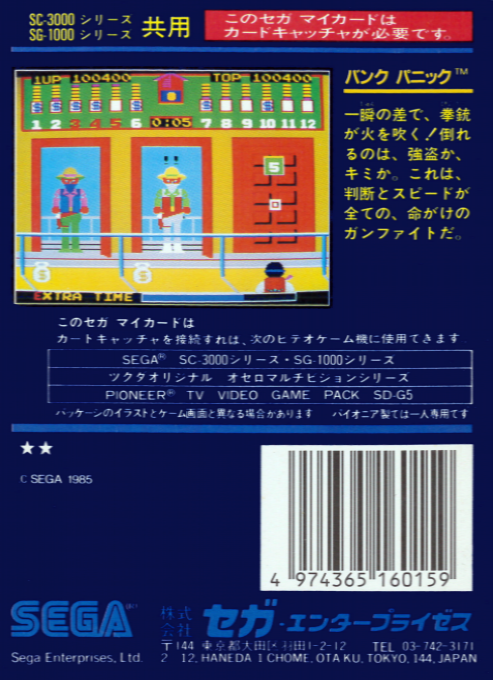 Bank Panic — box-2D-back (JP)
