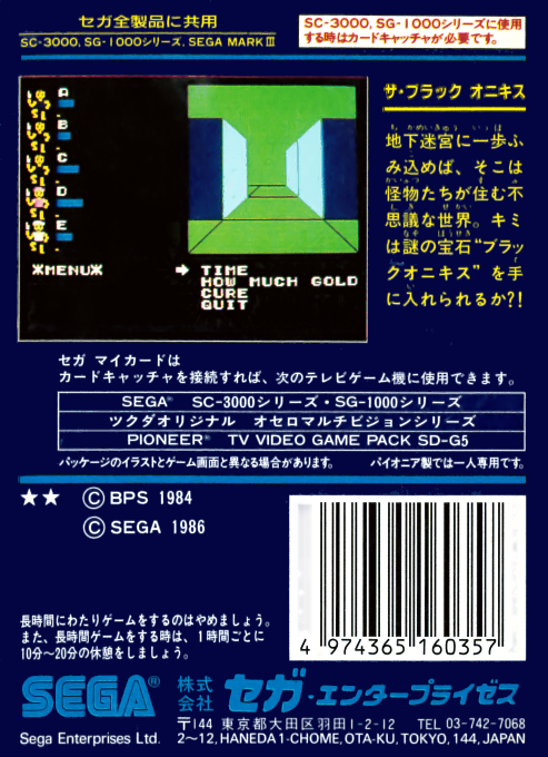 Black Onyx, The — box-2D-back (JP)
