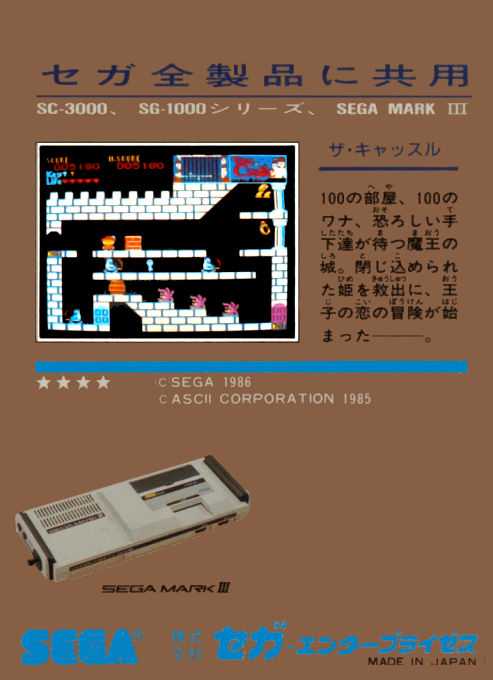 Castle, The — box-2D-back (JP)