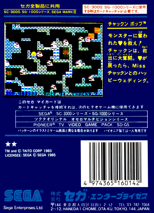 Chack'n Pop — box-2D-back (JP)