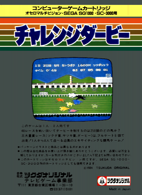 Challenge Derby — box-2D-back (JP)
