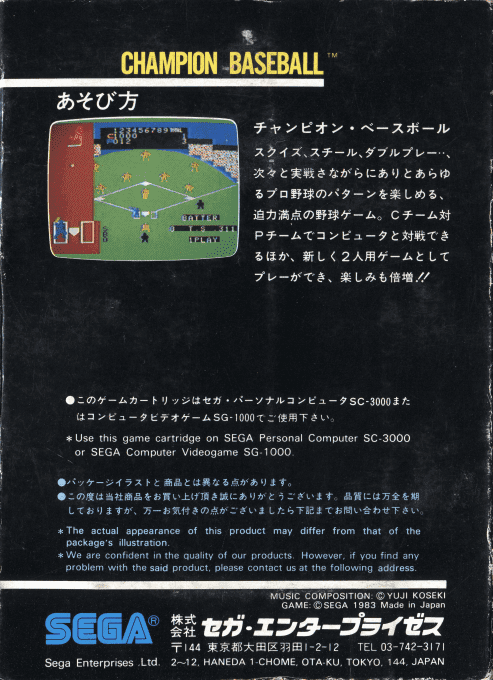 Champion Baseball — box-2D-back (JP)