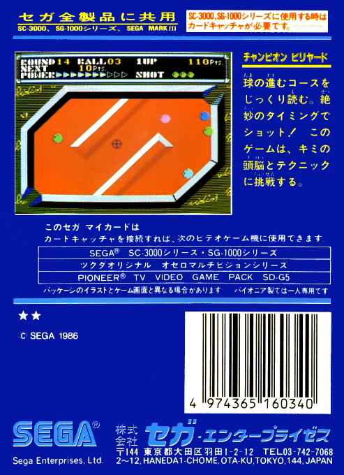 Champion Billiards — box-2D-back (JP)