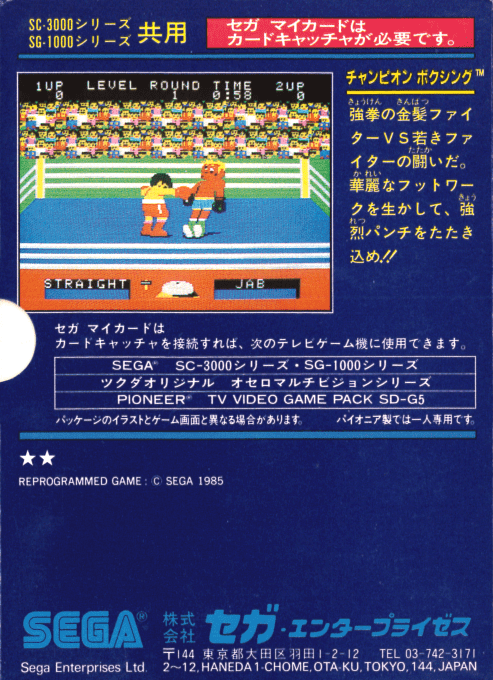 Champion Boxing — box-2D-back (JP)