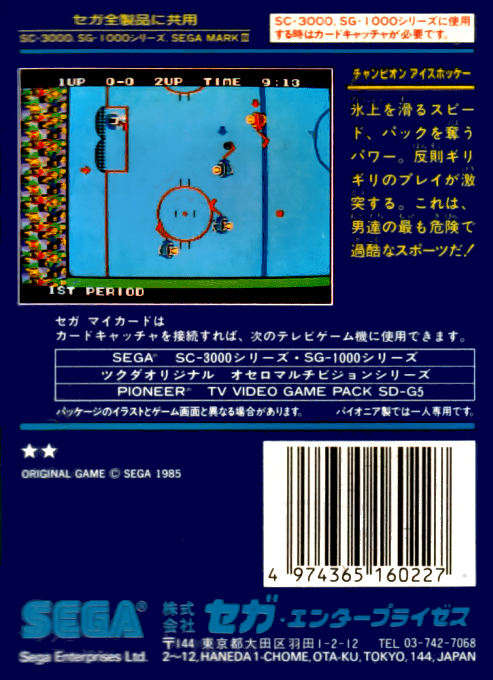 Champion Ice Hockey — box-2D-back (JP)