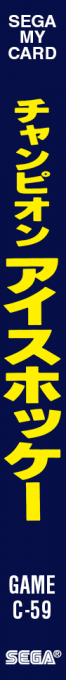 Champion Ice Hockey — box-2D-side (JP)