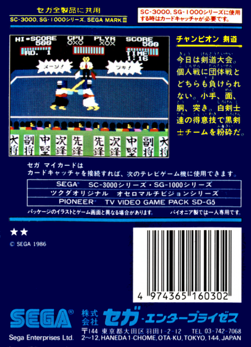 Champion Kendou — box-2D-back (JP)