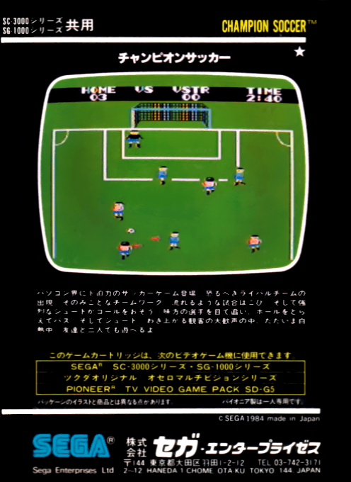 Champion Soccer — box-2D-back (JP)