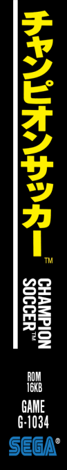 Champion Soccer — box-2D-side (JP)