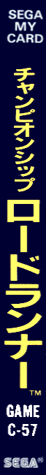 Championship Lode Runner — box-2D-side (JP)