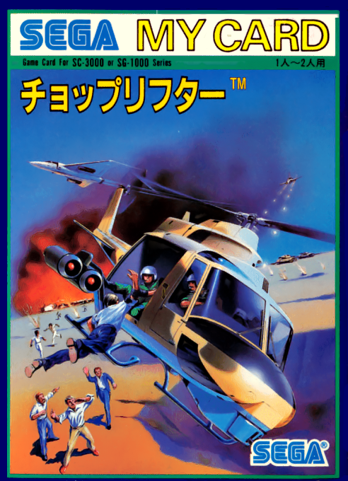 Choplifter box art
