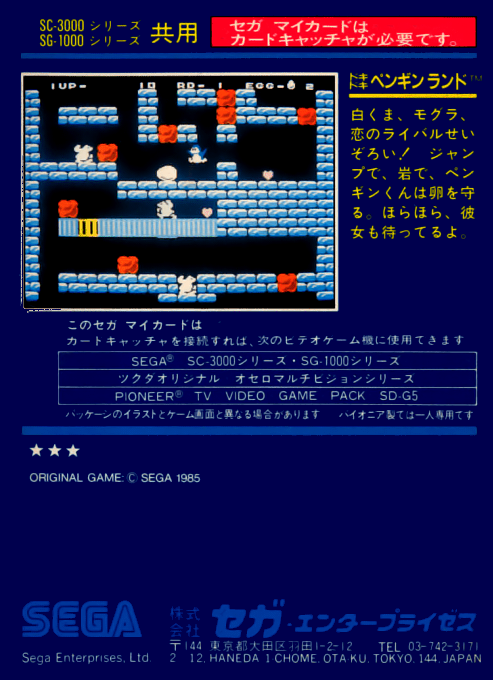 Doki Doki Penguin Land — box-2D-back (JP)