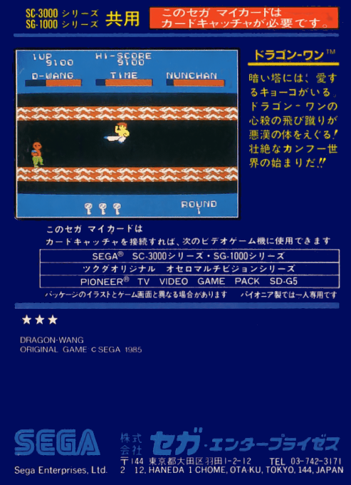 Dragon Wang — box-2D-back (JP)