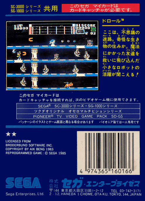 Drol — box-2D-back (JP)