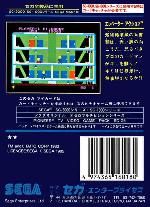 Elevator Action — box-2D-back (JP)