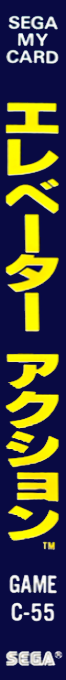 Elevator Action — box-2D-side (JP)