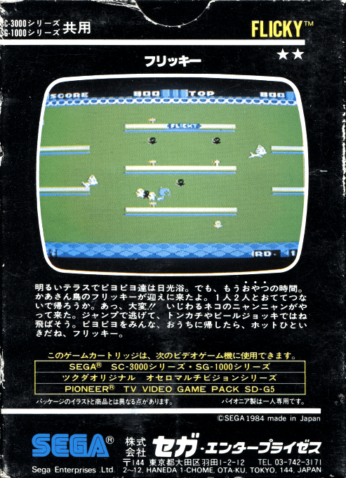 Flicky — box-2D-back (JP)
