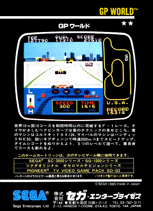 Gp World — box-2D-back (JP)