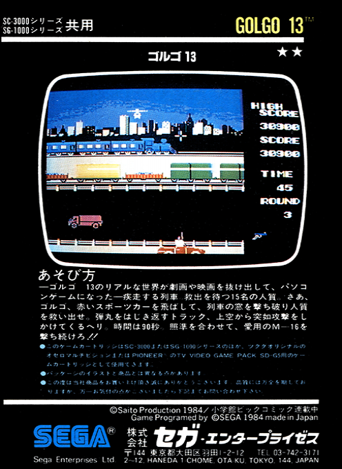 Golgo 13 — box-2D-back (JP)