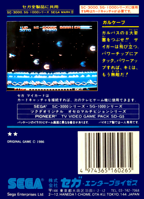 Gulkave — box-2D-back (JP)
