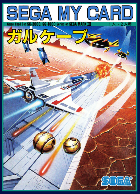 Gulkave box art