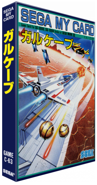 Gulkave — box-3D (JP)