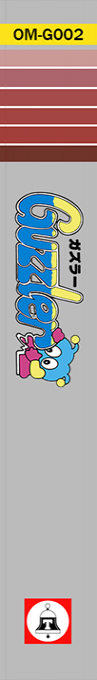 Guzzler — box-2D-side (JP)