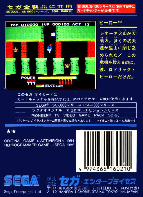 H.e.r.o. — box-2D-back (JP)