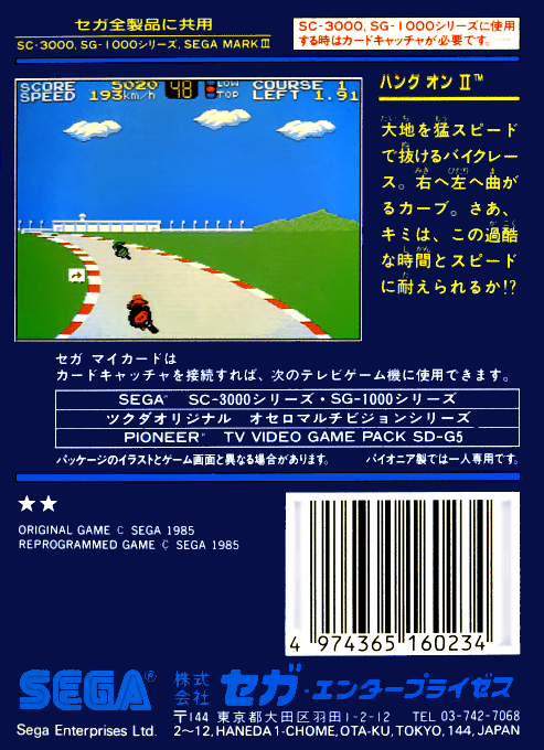 Hang-on 2 — box-2D-back (JP)