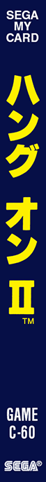 Hang-on 2 — box-2D-side (JP)