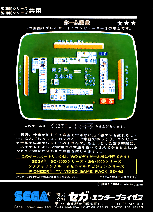 Home Mahjong — box-2D-back (JP)