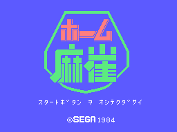 Home Mahjong — sstitle (JP)