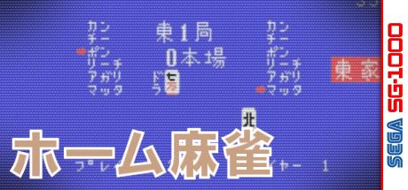 Home Mahjong — steamgrid