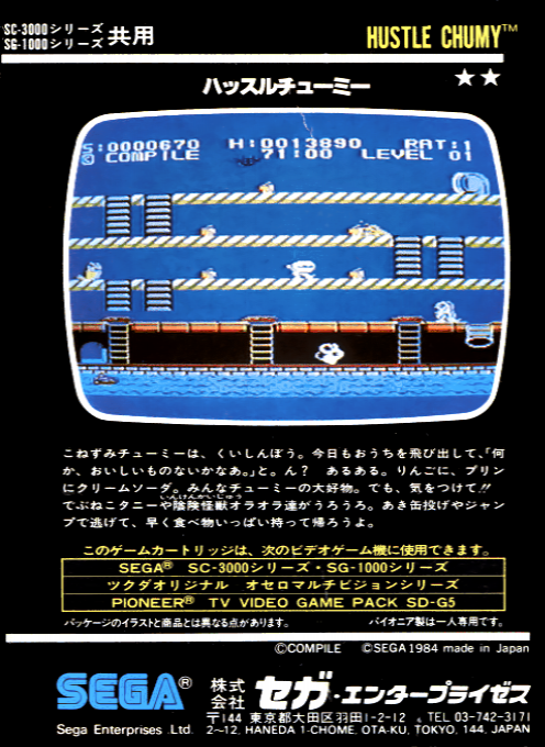 Hustle Chumy — box-2D-back (JP)