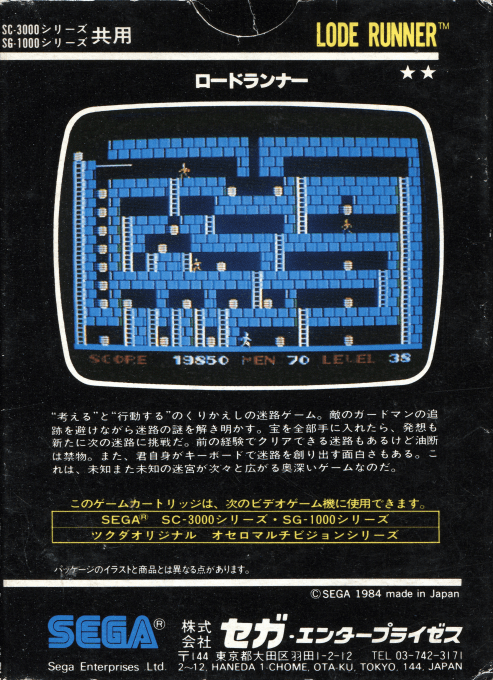 Lode Runner — box-2D-back (JP)