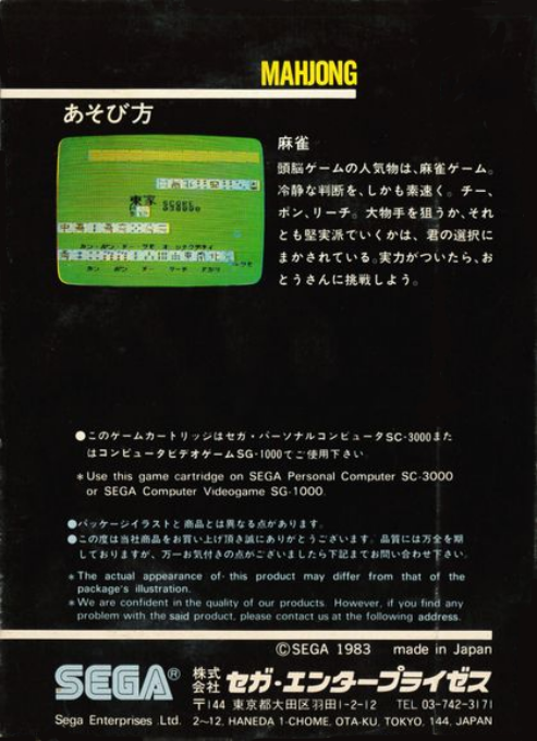 Mahjong — box-2D-back (JP)