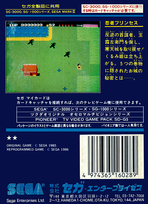 Ninja Princess — box-2D-back (JP)