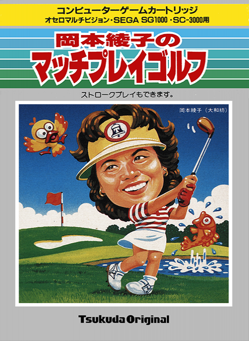 Okamoto Ayako No Match Play Golf box art