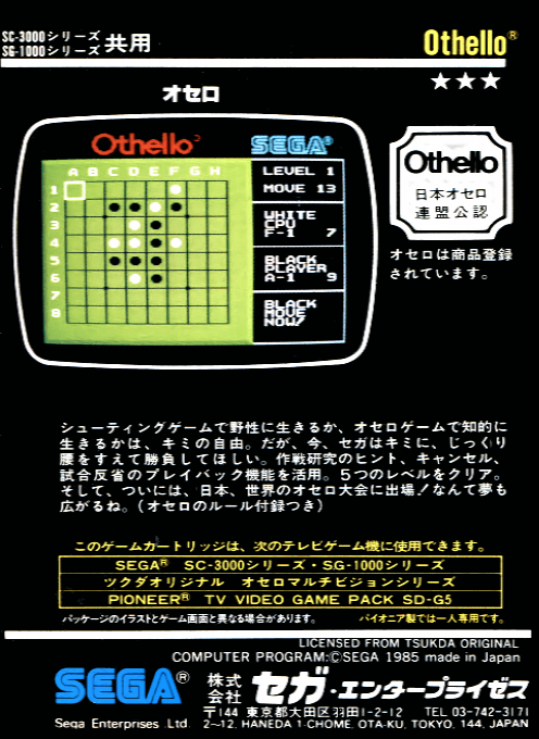 Othello — box-2D-back (CUS)