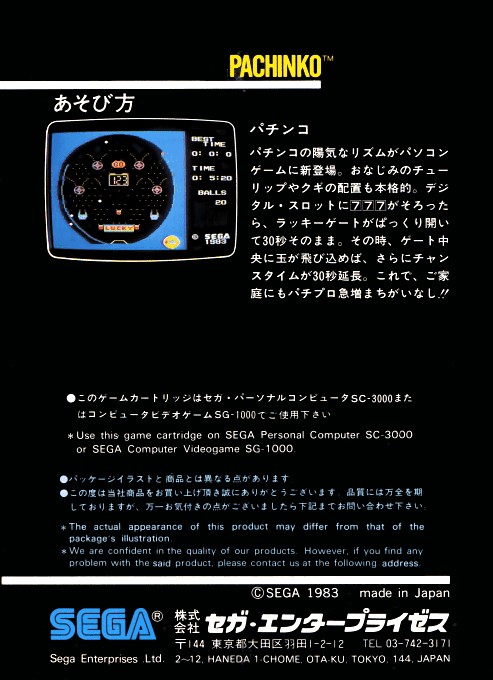 Pachinko — box-2D-back (JP)