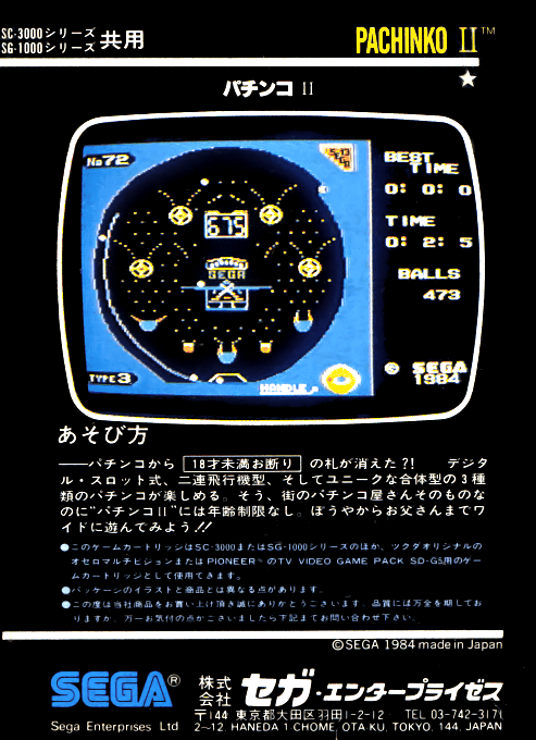 Pachinko 2 — box-2D-back (JP)