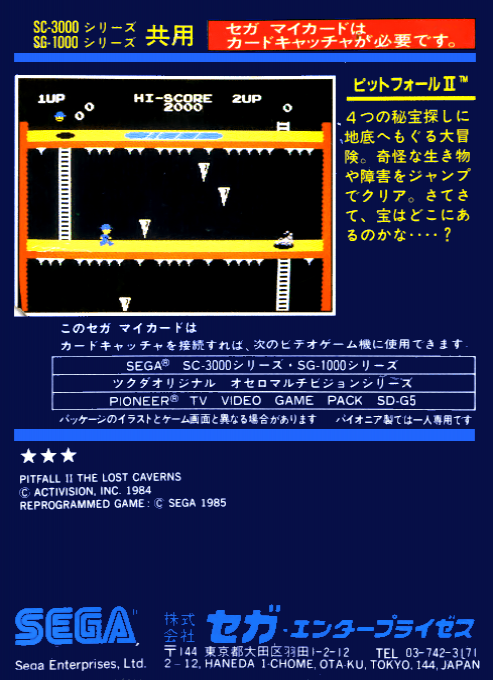 Pitfall 2 - The Lost Caverns — box-2D-back (JP)