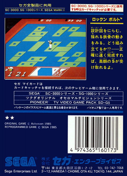 Rock N' Bolt — box-2D-back (JP)