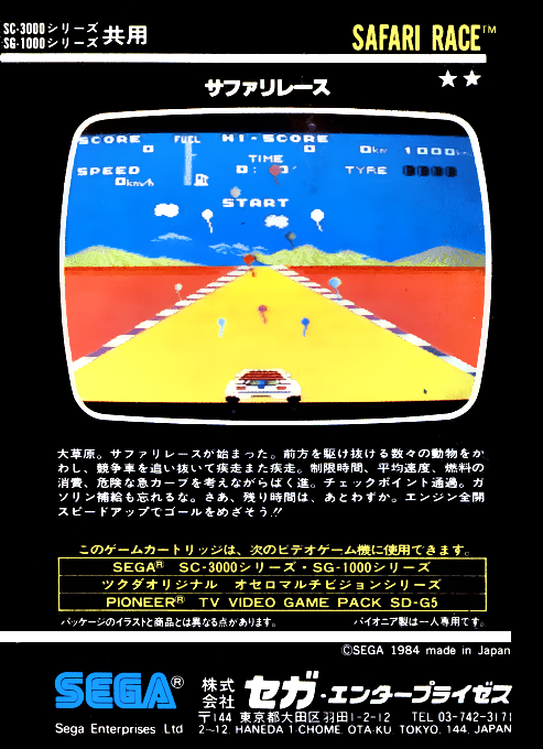 Safari Race — box-2D-back (JP)