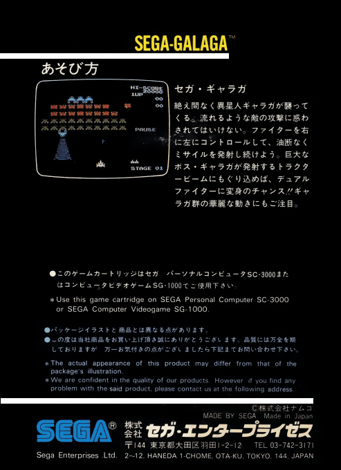 Sega-galaga — box-2D-back (JP)