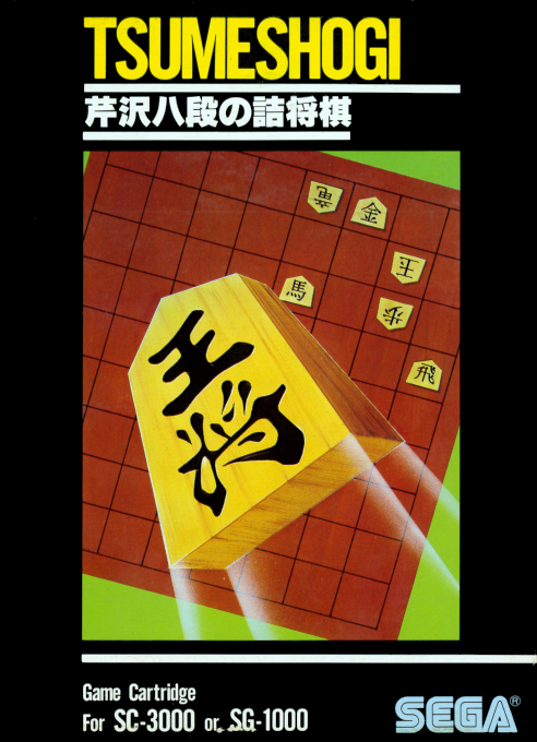 Serizawa Hachidan No Tsumeshogi box art