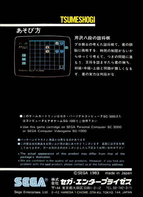 Serizawa Hachidan No Tsumeshogi — box-2D-back (JP)