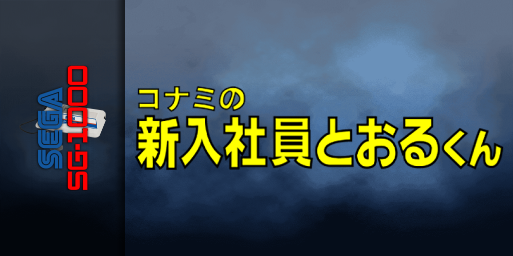 Shinnyuushain Tooru-kun — screenmarquee (JP)