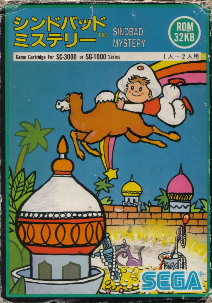 Sindbad Mystery — box-2D (JP)