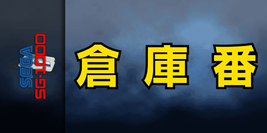 Sokoban — screenmarquee (JP)